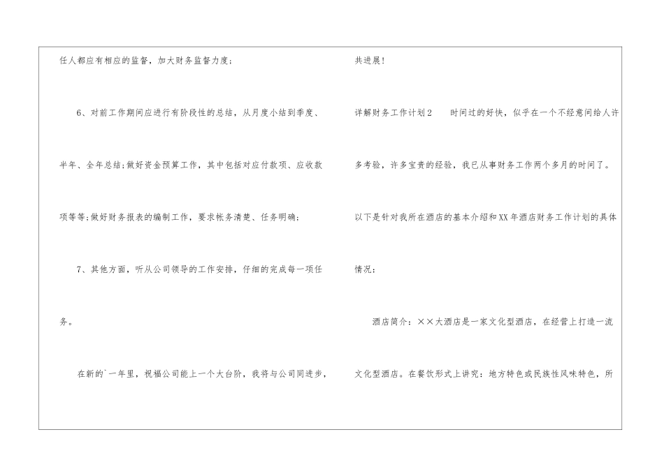 详解财务工作计划_第3页