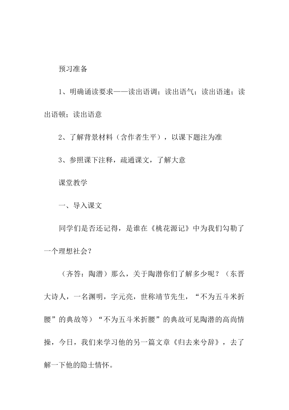 语文--归去来兮辞_第2页