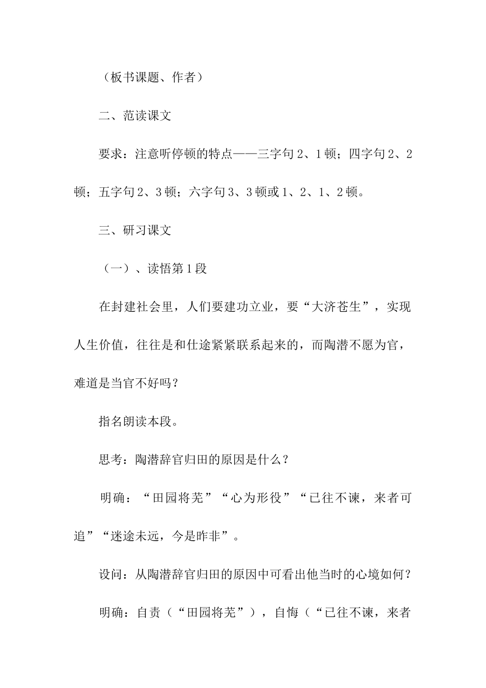 语文--归去来兮辞_第3页