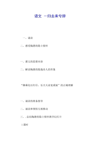 语文--归去来兮辞