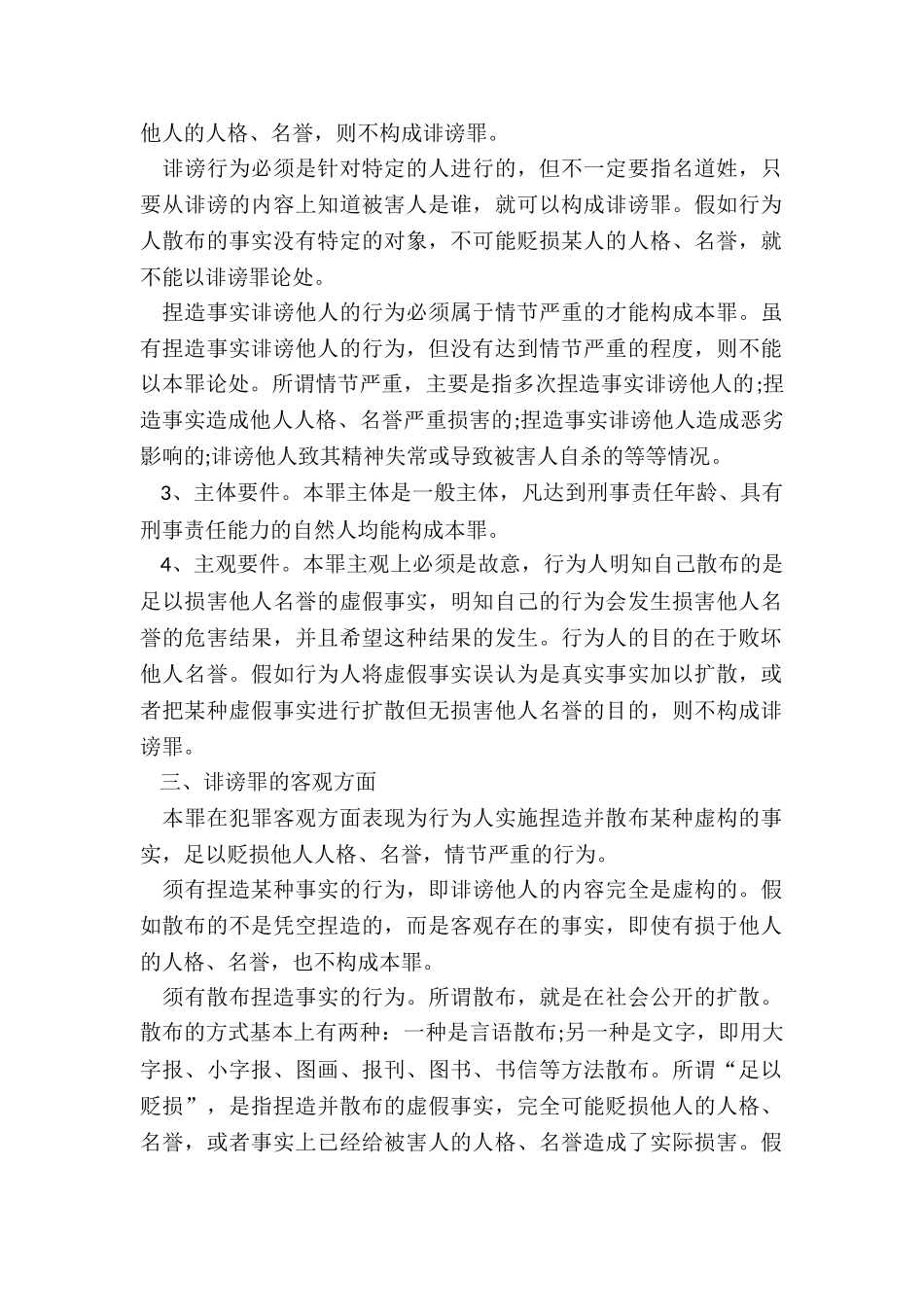 诬陷诽谤罪如何判刑_第2页