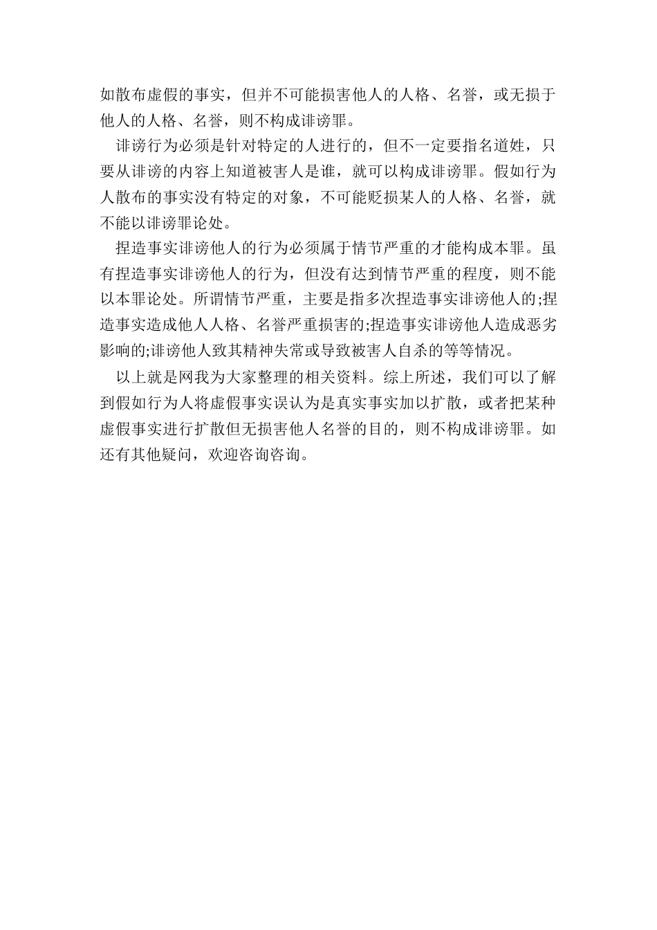 诬陷诽谤罪如何判刑_第3页