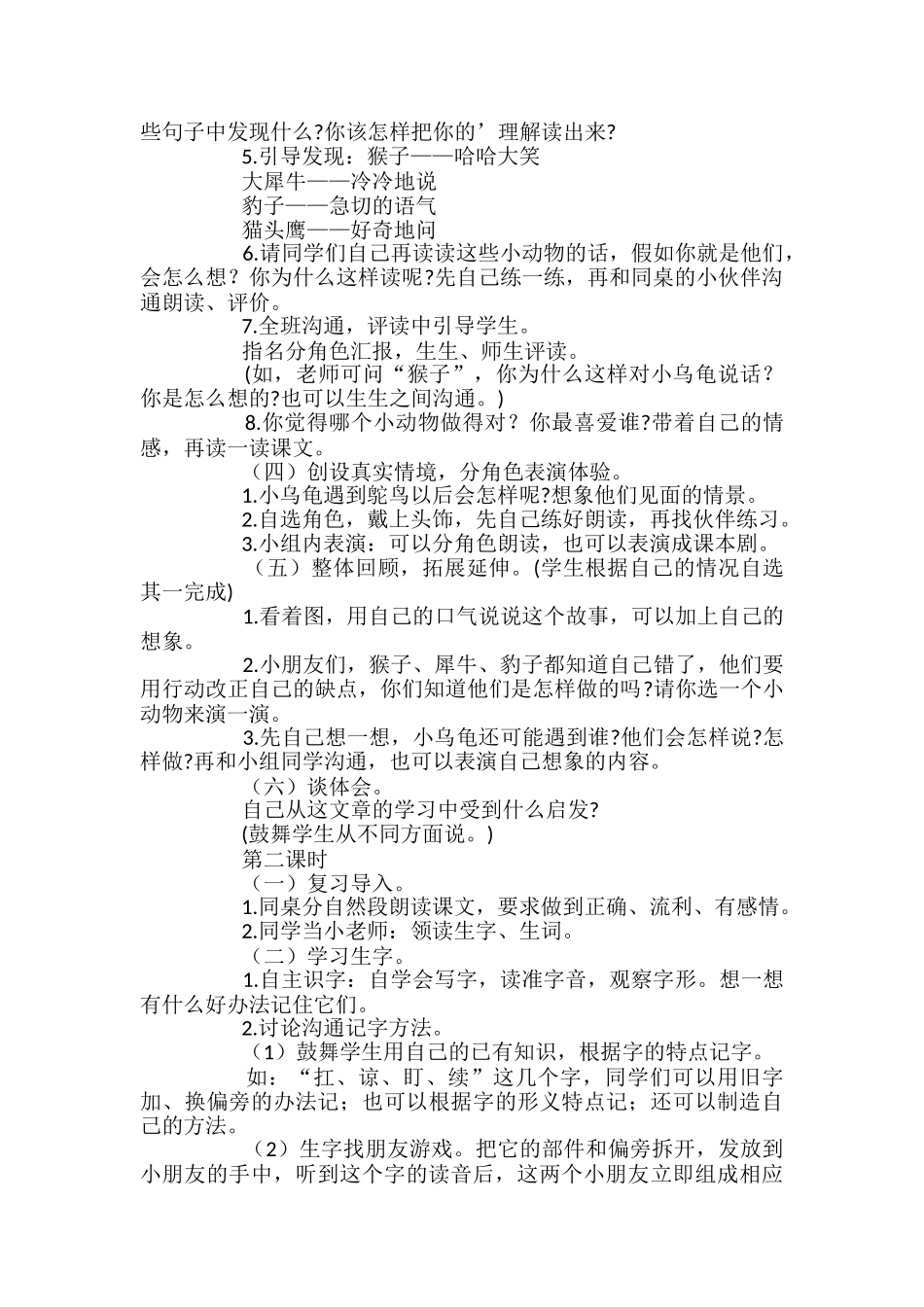 语文A版二年级语文上册谁的羽毛教案_第2页