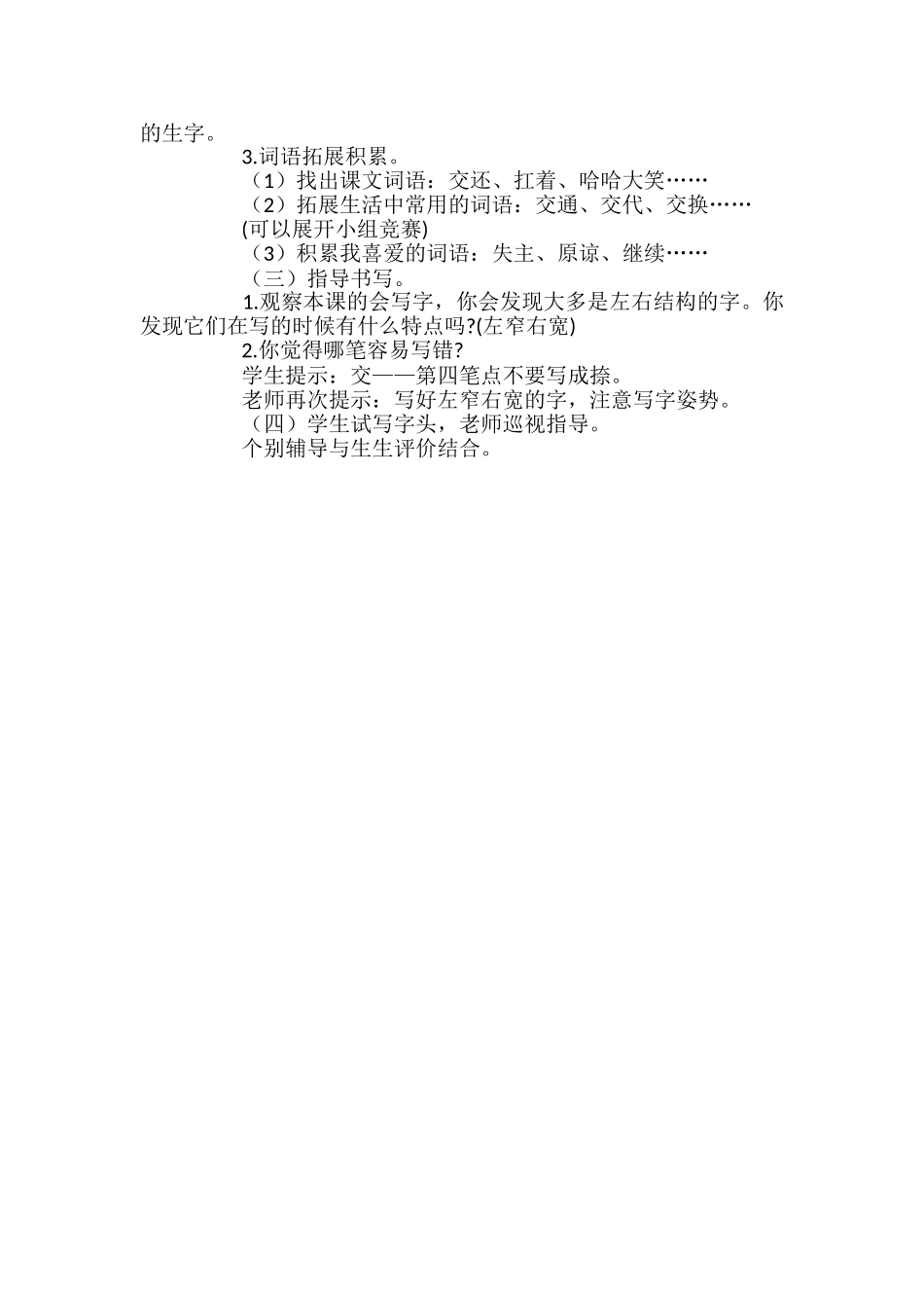 语文A版二年级语文上册谁的羽毛教案_第3页