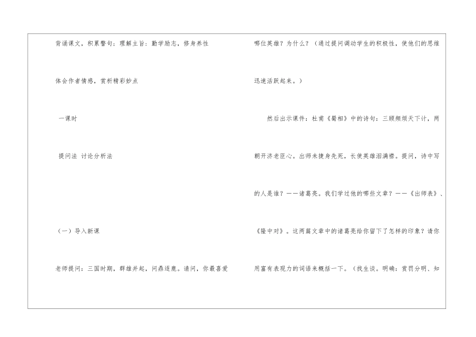 诫子书教案集合7篇_第2页