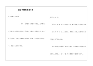 诫子书教案集合7篇