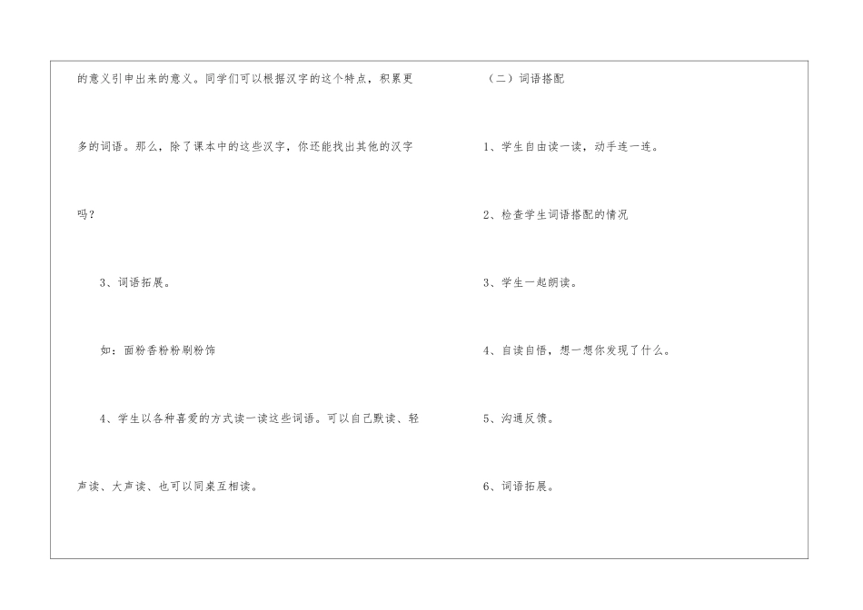 语文A版《语文乐园七》教学设计_第3页