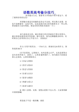 语数英高考偷分技巧