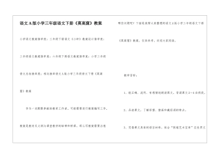 语文A版小学三年级语文下册《莫高窟》教案