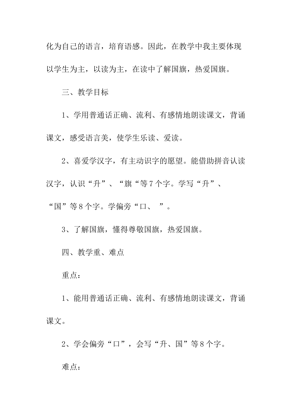 语文s版一年级下册《升国旗》教学设计_第2页