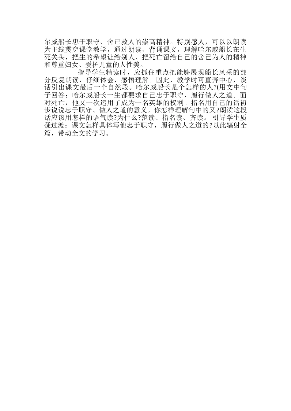 语文S版六年级下册《船长》教案_第3页