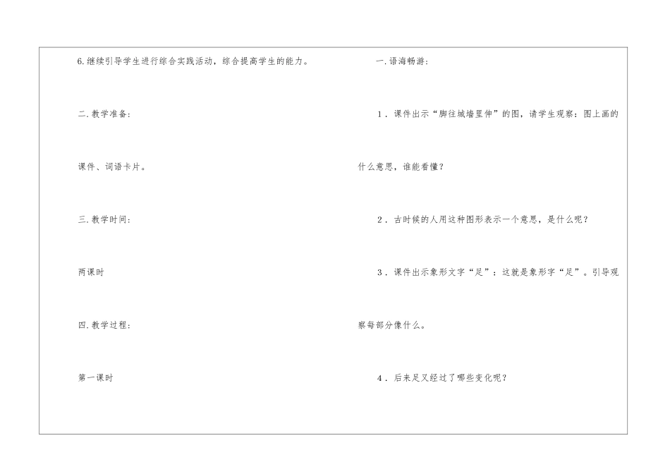 语文S版《语文百花园一》教学设计_第2页