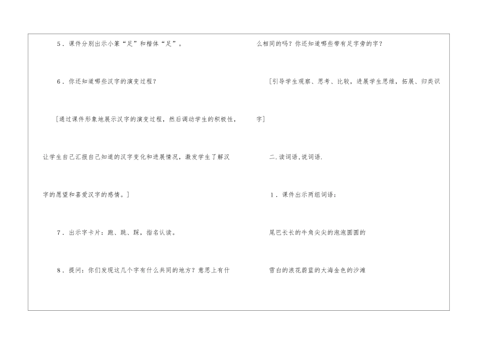 语文S版《语文百花园一》教学设计_第3页