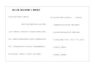 语文S版《语文百花园一》教学设计