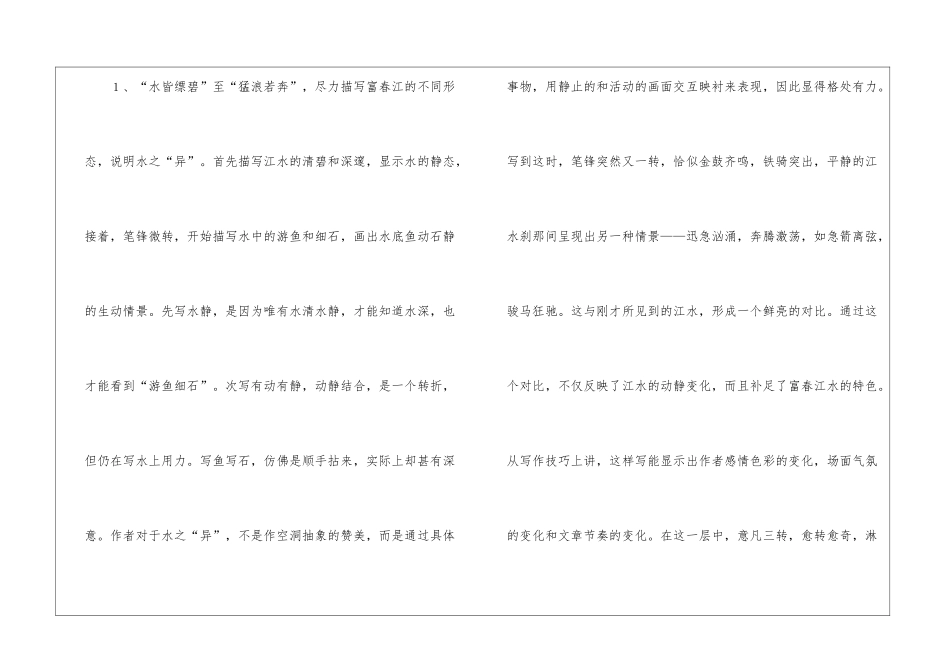 语文《与朱元思书》疑难问题解析_第2页