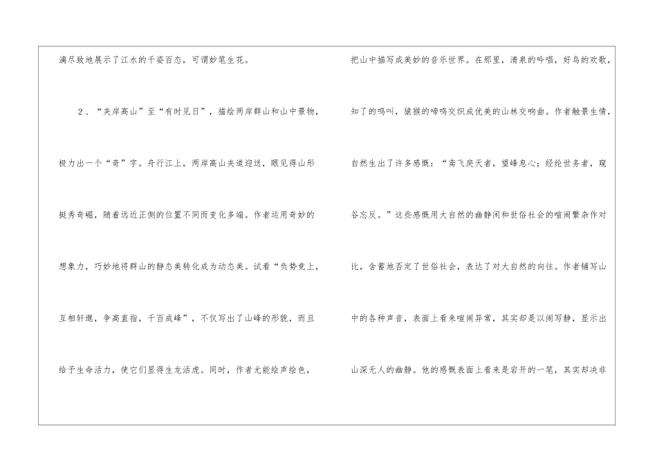 语文《与朱元思书》疑难问题解析_第3页