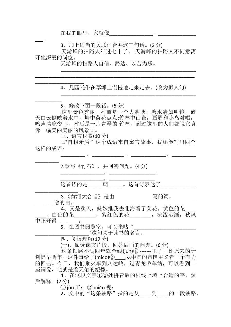 语文S版六年级上学期语文期末检测卷_第2页