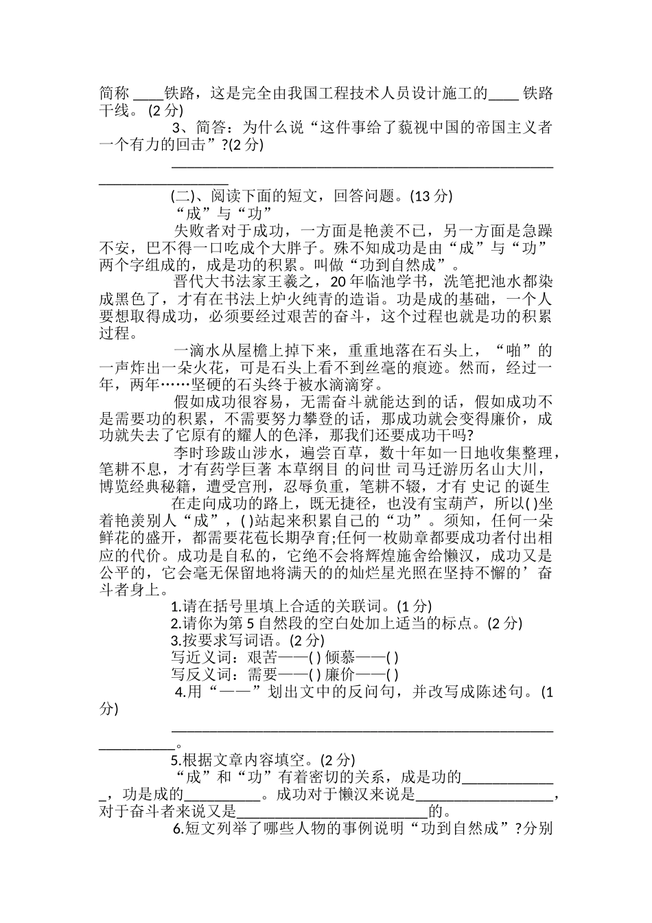 语文S版六年级上学期语文期末检测卷_第3页