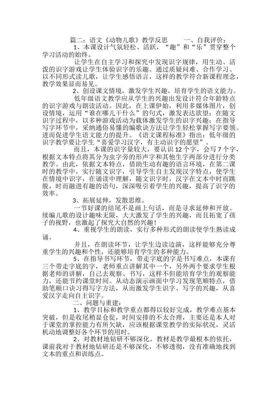 语文《动物儿歌》教学反思_第2页