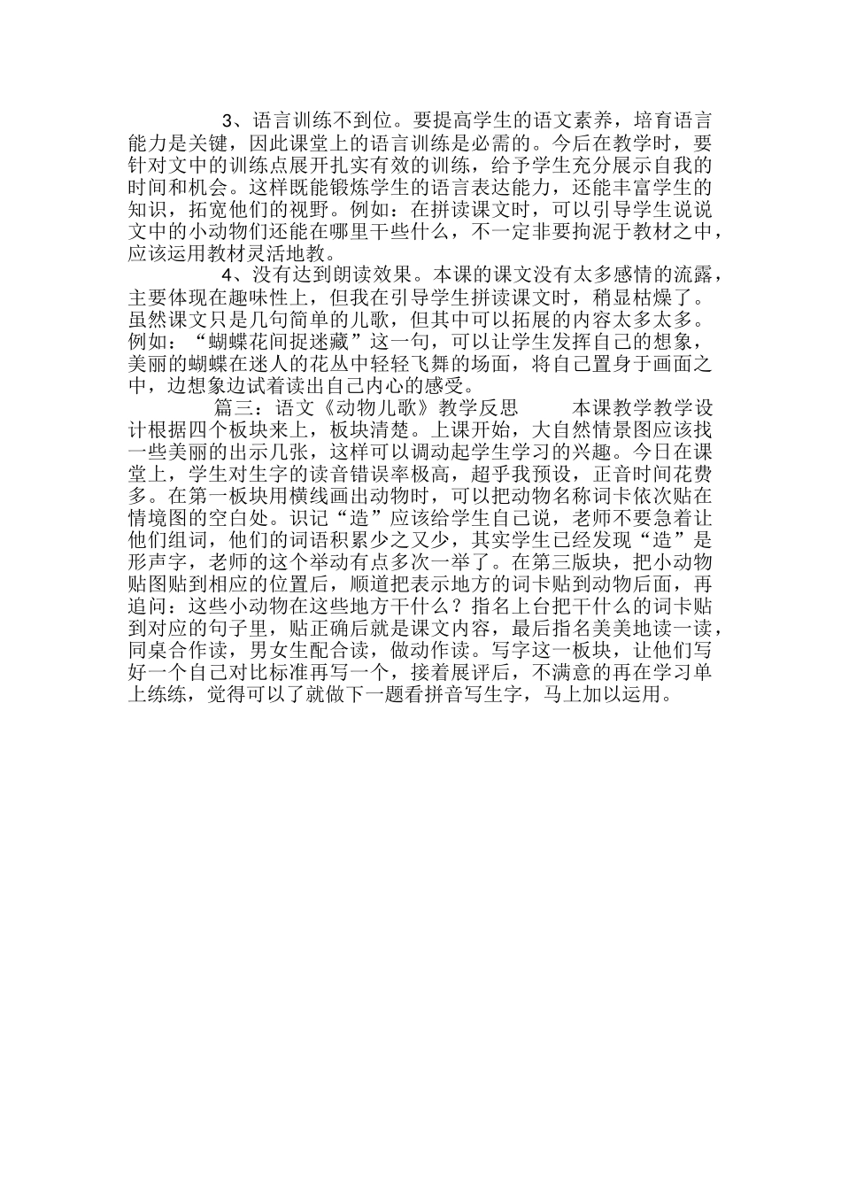语文《动物儿歌》教学反思_第3页