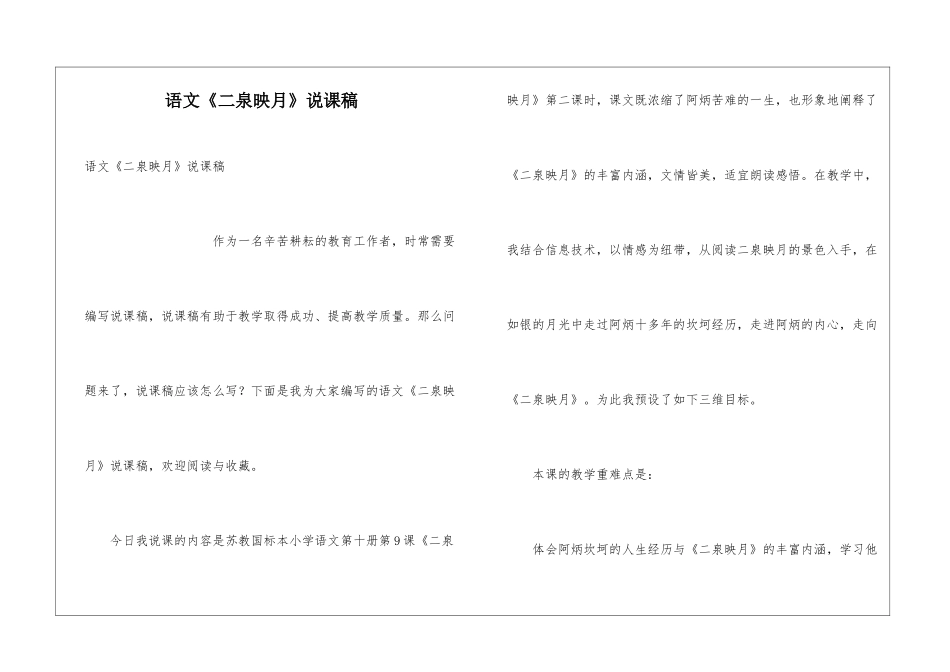 语文《二泉映月》说课稿_第1页