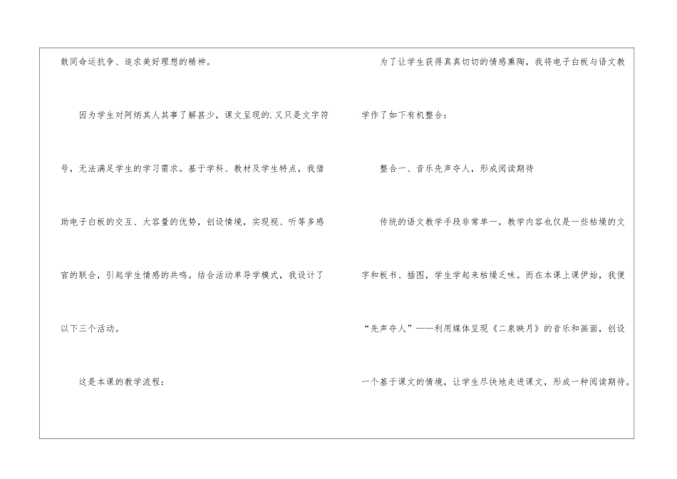 语文《二泉映月》说课稿_第2页
