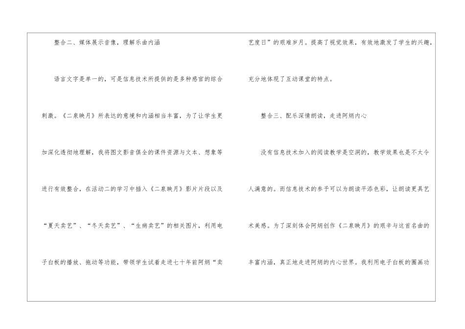 语文《二泉映月》说课稿_第3页