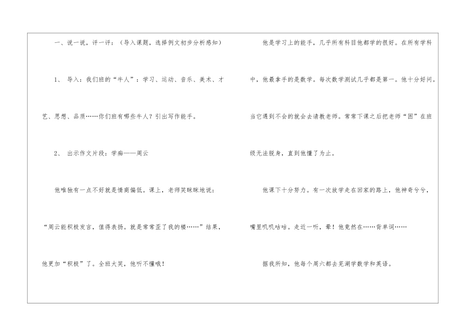 语文《叙事要有详略》课程设计_第2页