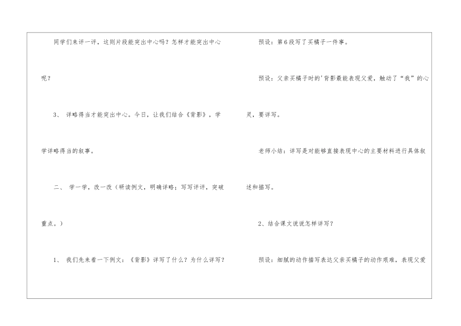 语文《叙事要有详略》课程设计_第3页