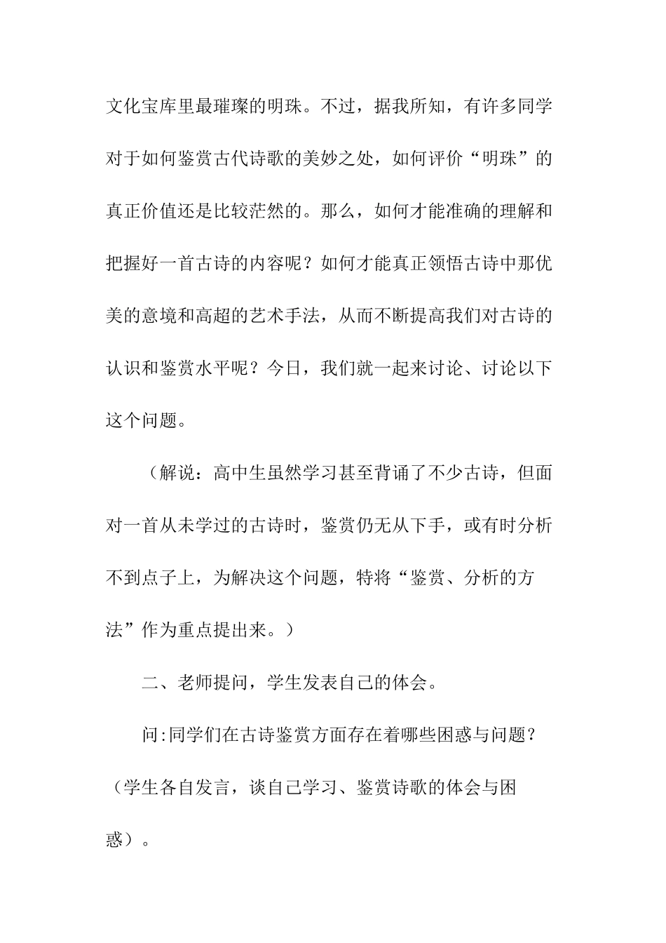 语文《古代诗歌鉴赏》教学设计_第2页