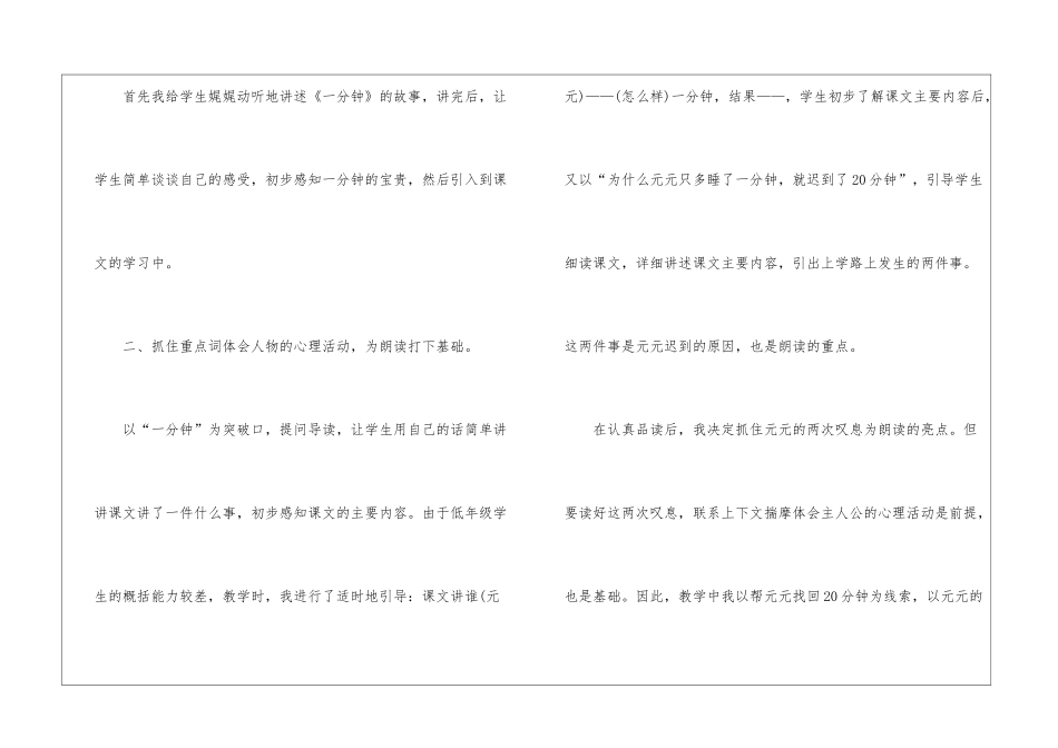 语文《一分钟》教学反思_第2页