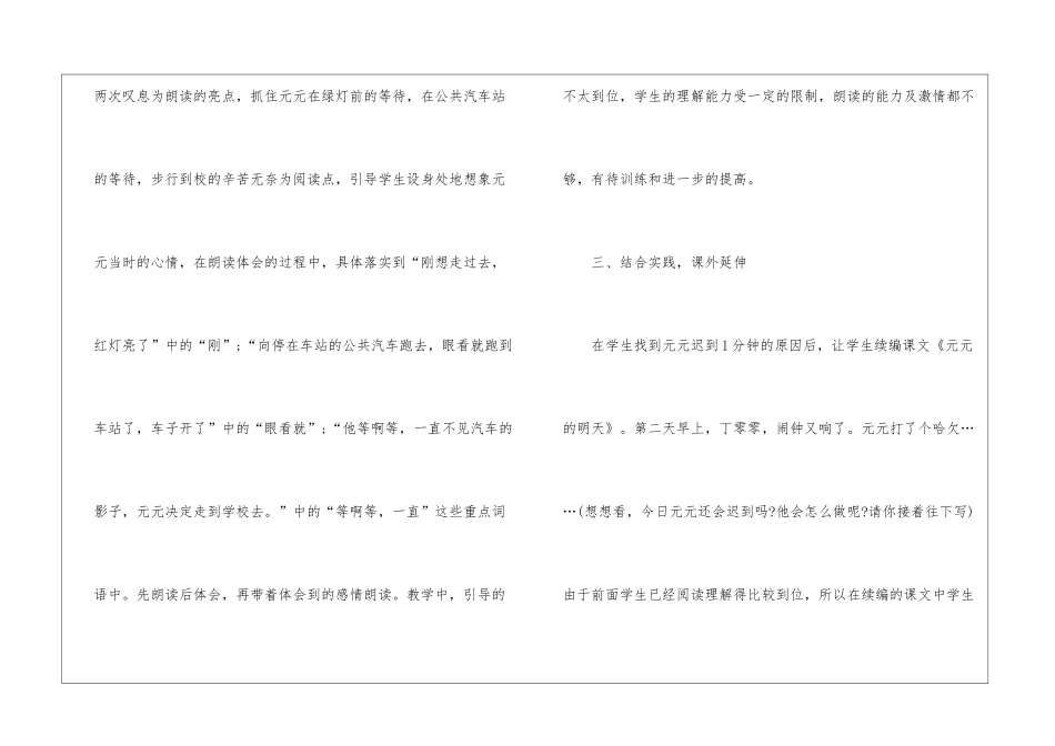 语文《一分钟》教学反思_第3页