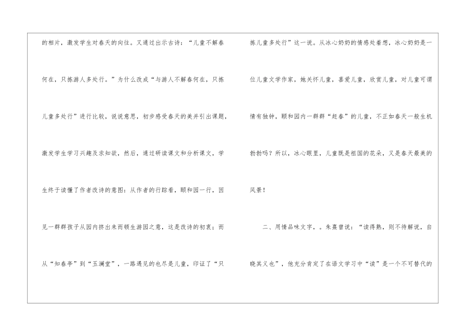 语文《只拣儿童多处行》评课稿_第2页