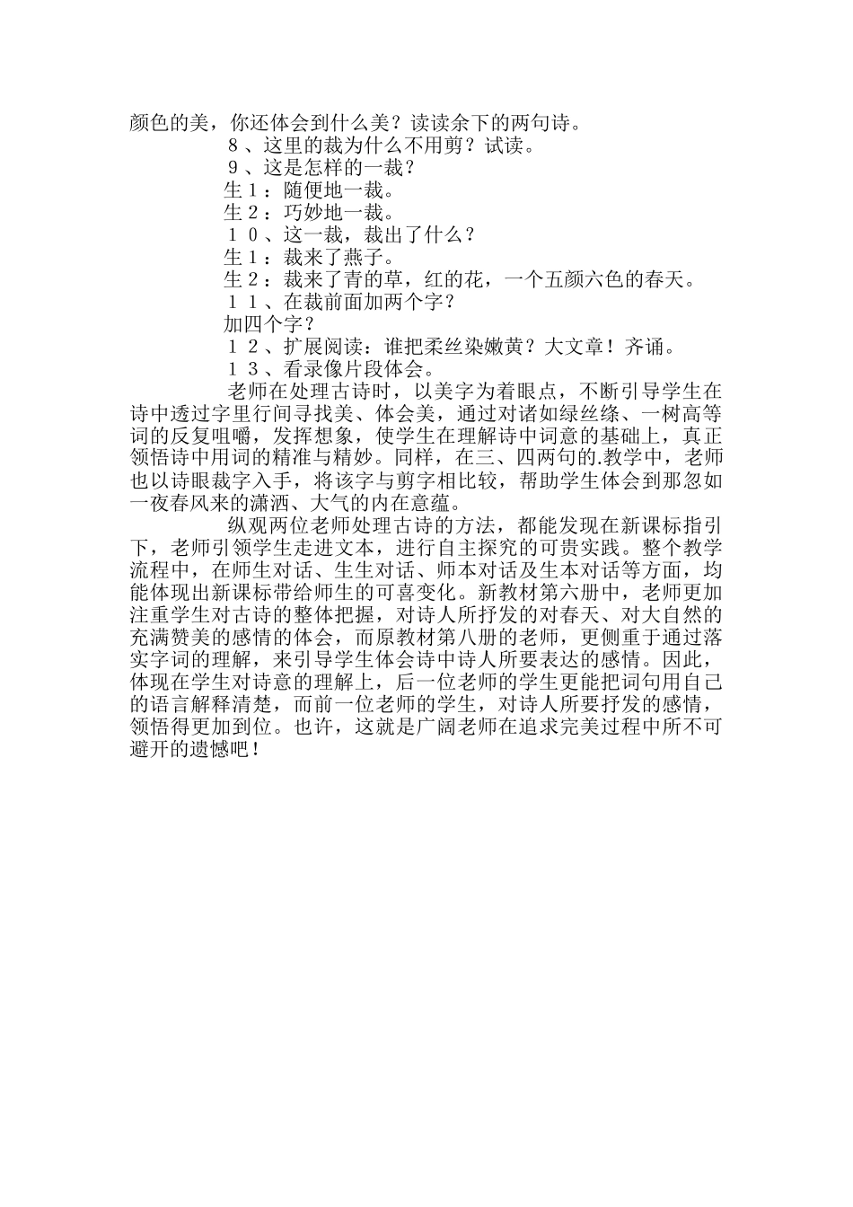 语文《咏柳》教学片断赏析_第2页