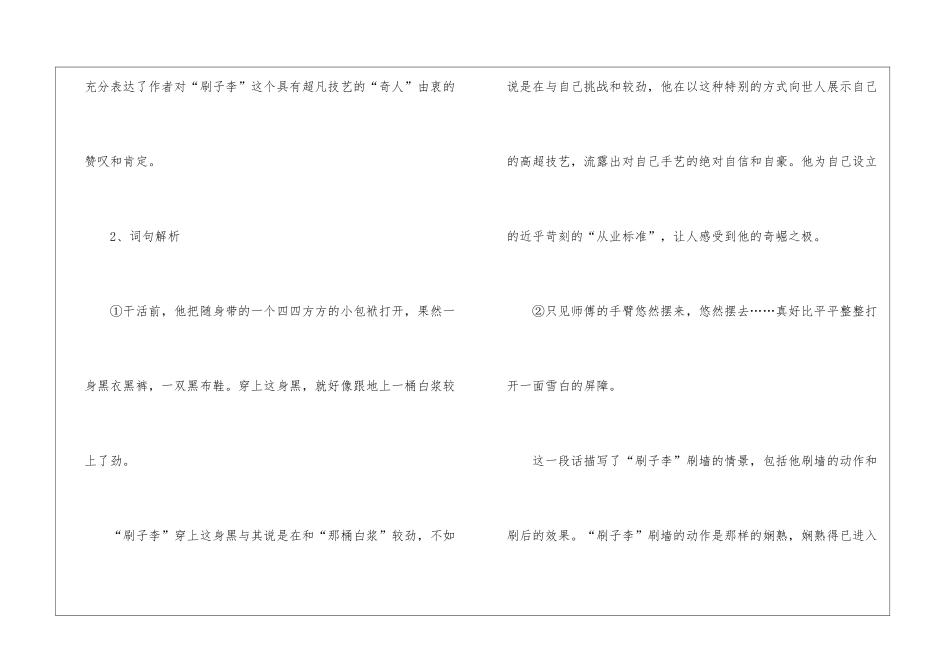 语文《刷子李》课文要点_第2页