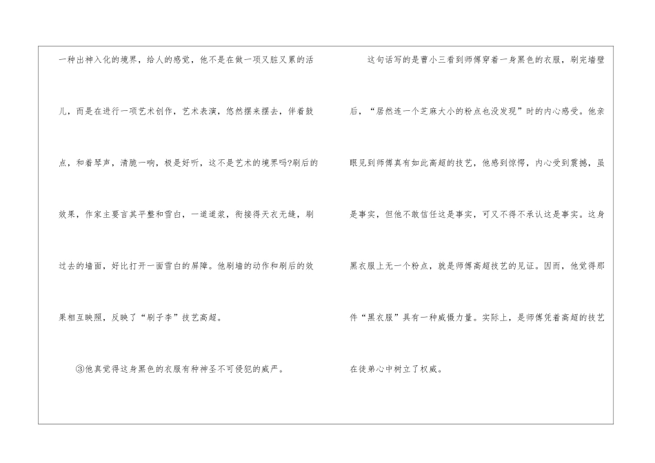 语文《刷子李》课文要点_第3页