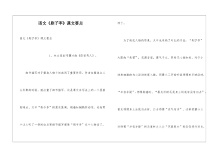 语文《刷子李》课文要点