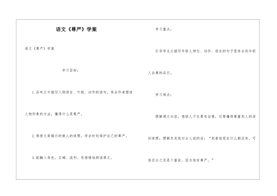语文《尊严》学案_第1页