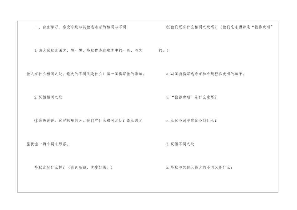 语文《尊严》学案_第3页