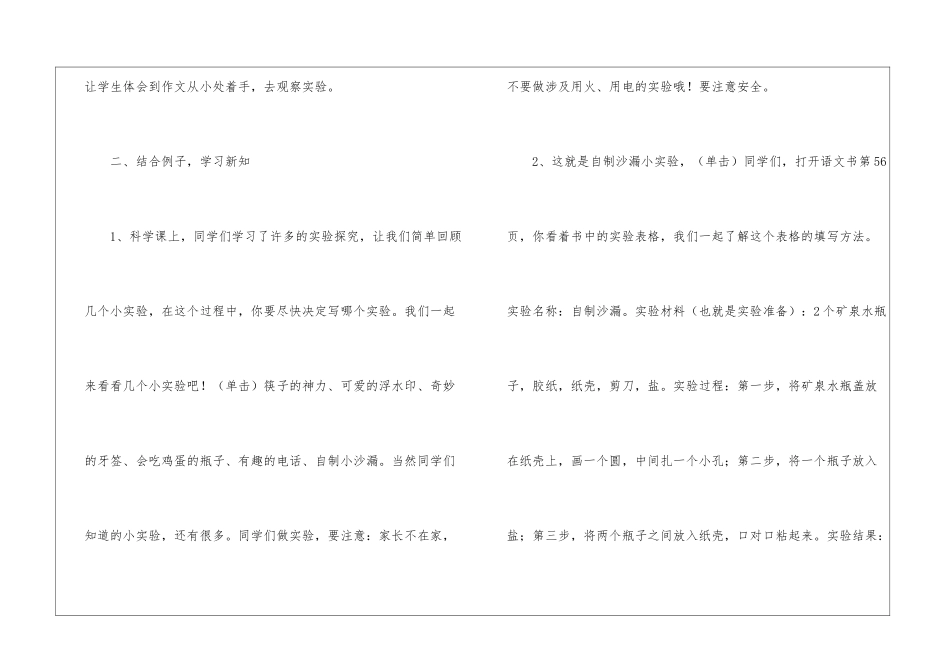 语文《我做了一个小实验》教学设计_第2页
