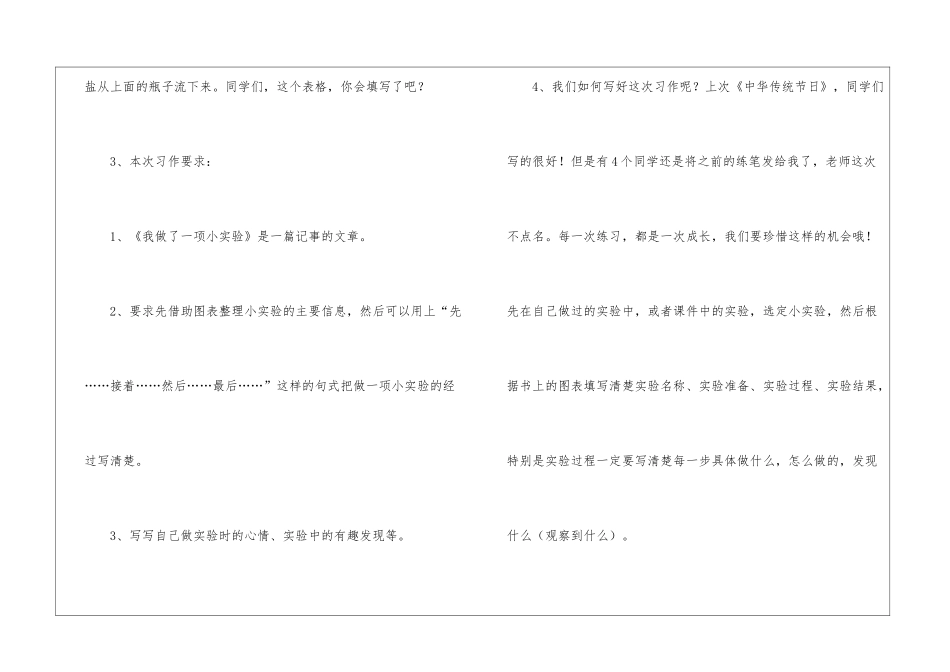 语文《我做了一个小实验》教学设计_第3页