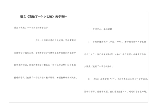 语文《我做了一个小实验》教学设计