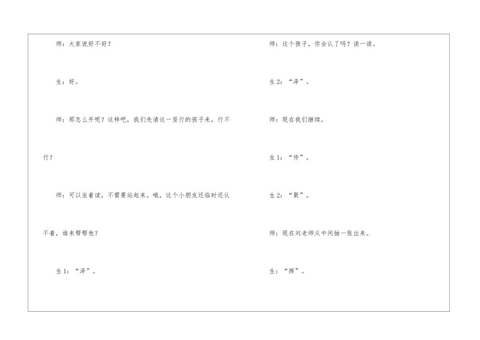语文《我们成功了》课堂实录_第2页