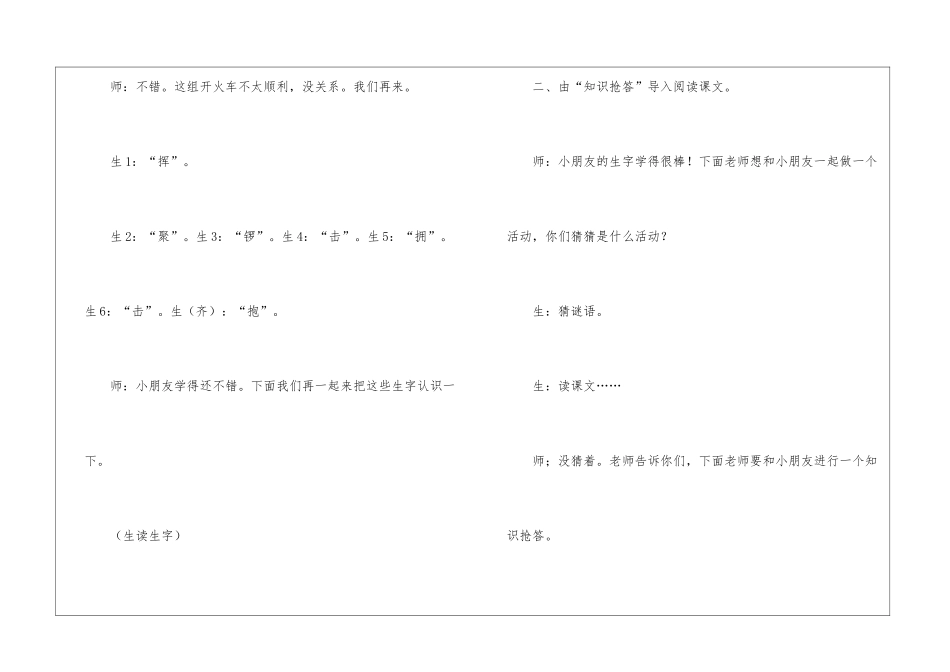 语文《我们成功了》课堂实录_第3页