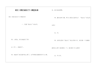 语文《我们成功了》课堂实录