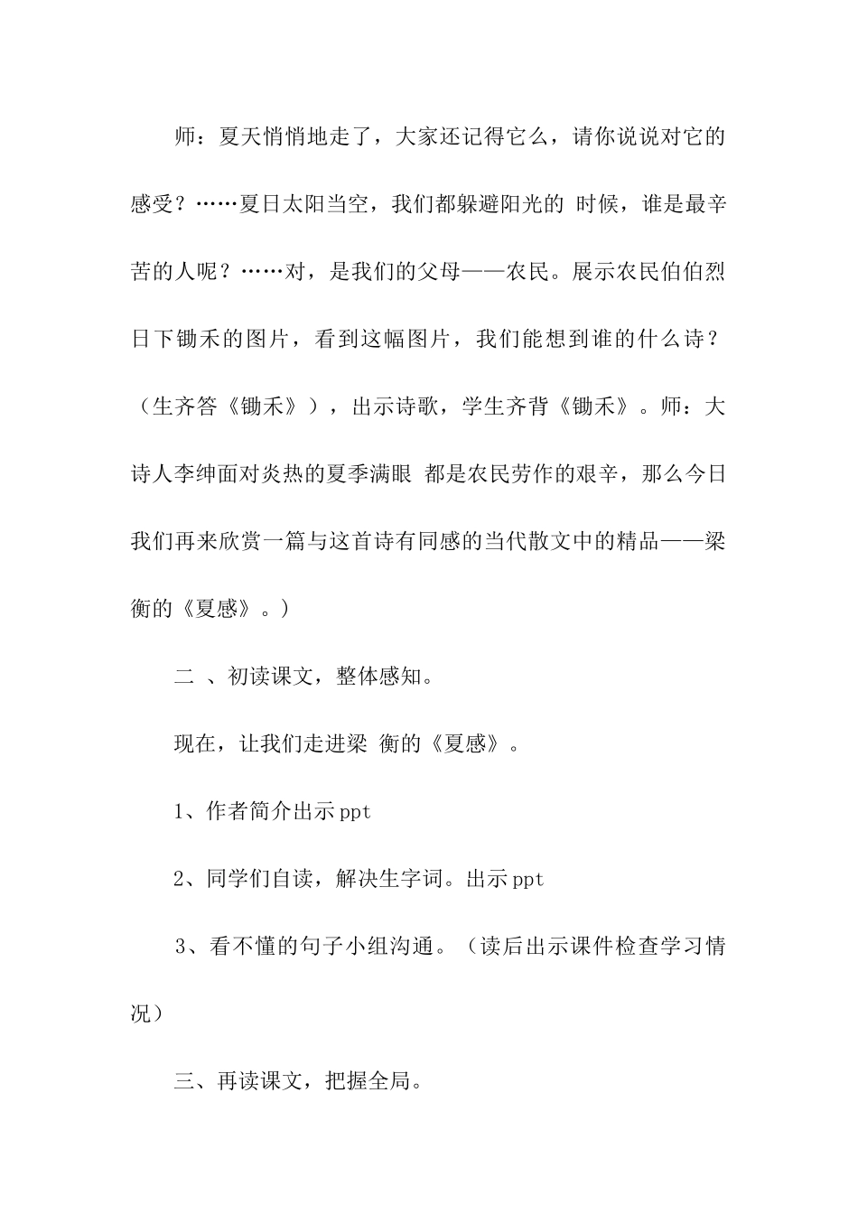 语文《夏感》教学方案设计_第2页