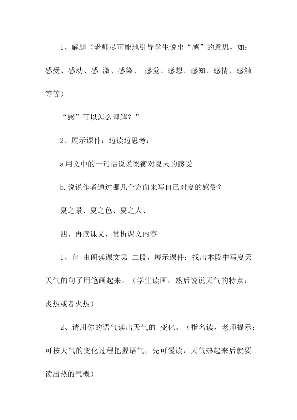 语文《夏感》教学方案设计_第3页
