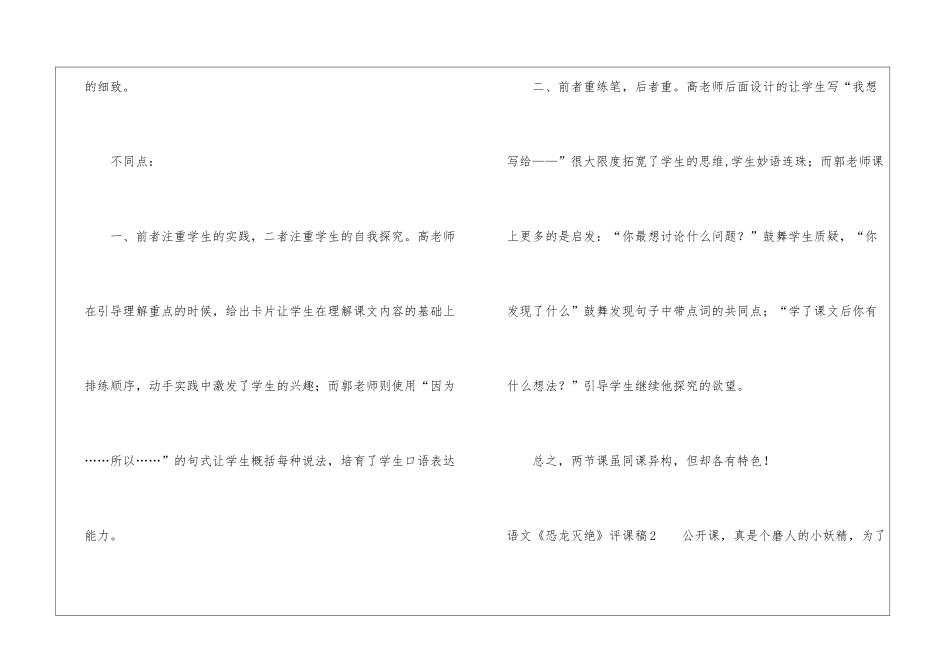 语文《恐龙灭绝》评课稿_第2页