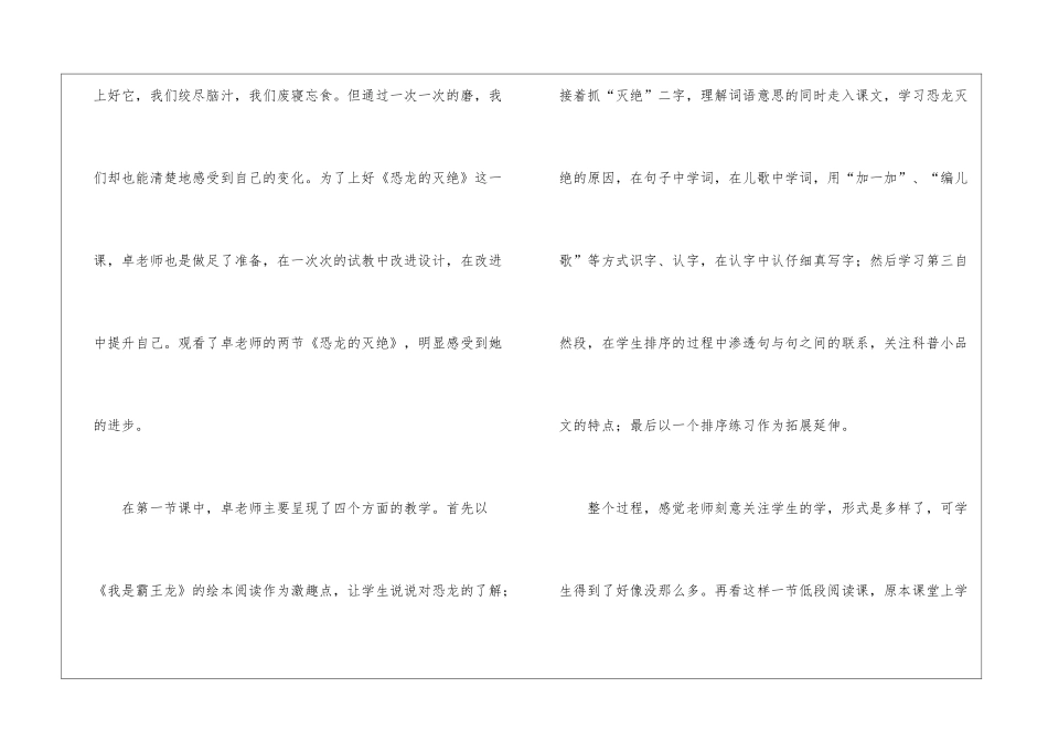 语文《恐龙灭绝》评课稿_第3页