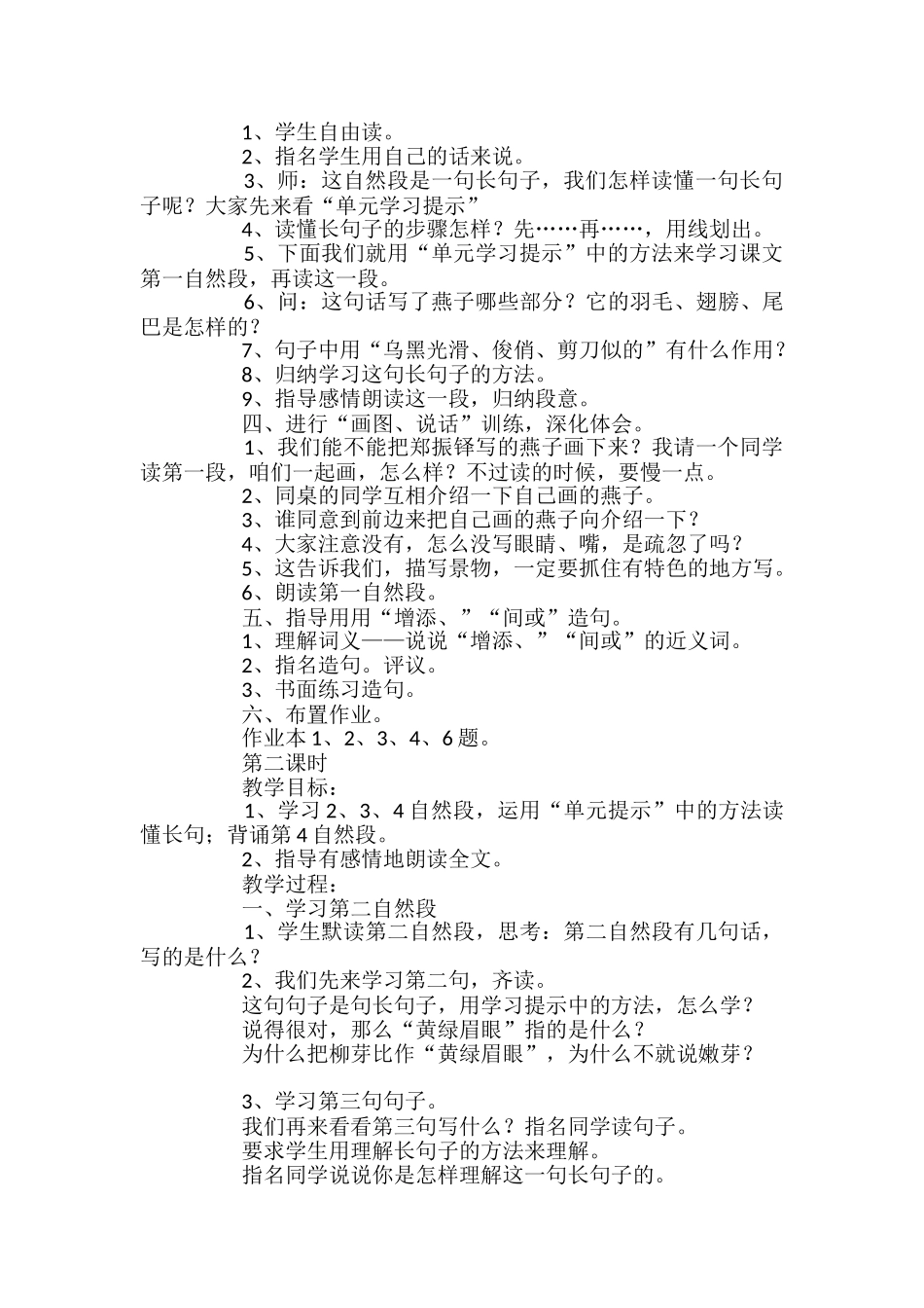 语文《燕子》教学设计_第2页